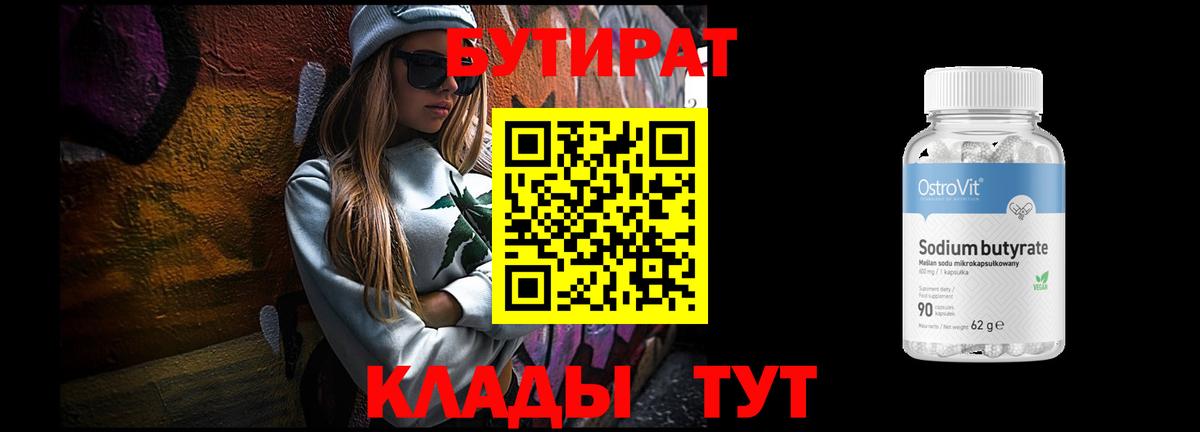 БУТИРАТ вода  Бутират  Городец  Вход с VPN 