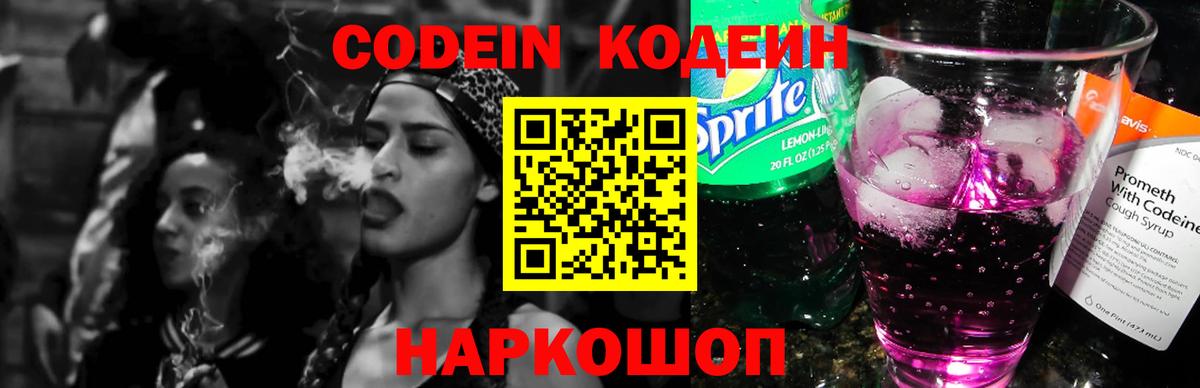 Codein Purple Drank  Вход с VPN  Codein напиток Lean (лин)  Городец 