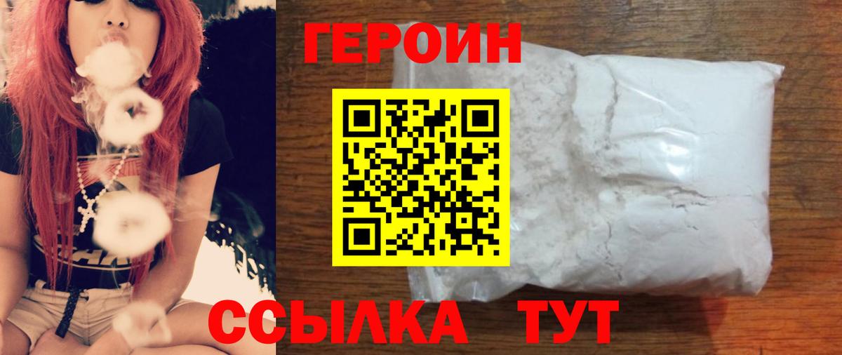 Героин Heroin  Героин  Городец  Вход с VPN 