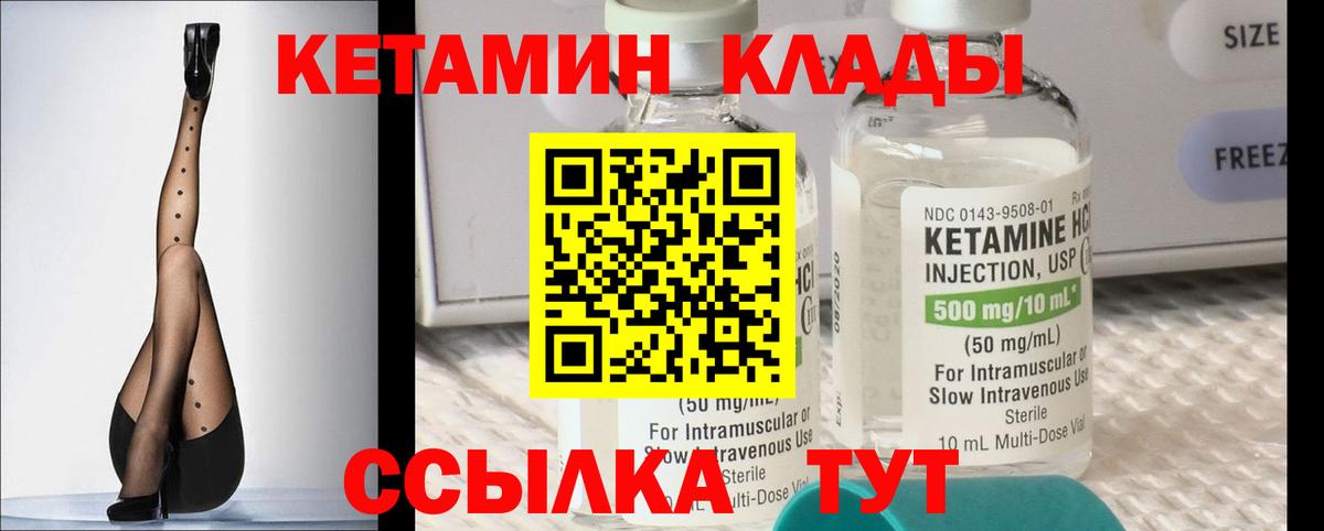 Кетамин ketamine Городец