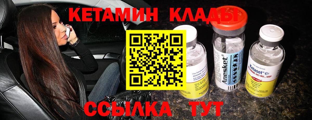 Кетамин ketamine  Вход с VPN  Городец 