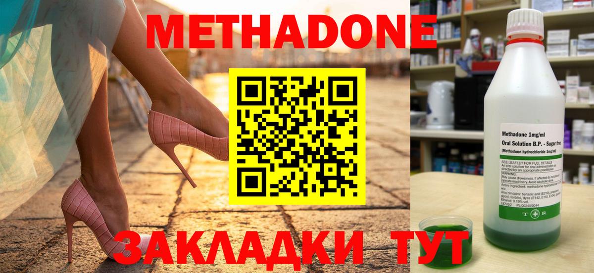 Метадон мёд  Метадон methadone  Вход с VPN  Городец 